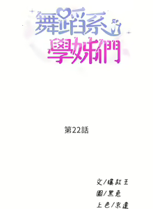 Page 1160 of 舞蹈系学姐们 舞蹈系學姊們 1-40 - preview thumbnail