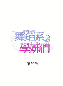 Page 1449 of 舞蹈系学姐们 舞蹈系學姊們 1-40 - preview thumbnail