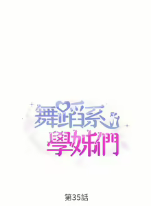 Page 1665 of 舞蹈系学姐们 舞蹈系學姊們 1-40 - preview thumbnail