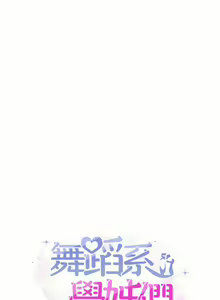 Page 1697 of 舞蹈系学姐们 舞蹈系學姊們 1-40 - preview thumbnail