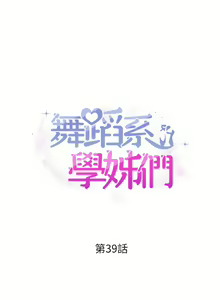 Page 1809 of 舞蹈系学姐们 舞蹈系學姊們 1-40 - preview thumbnail