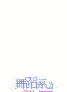 Page 889 of 舞蹈系学姐们 舞蹈系學姊們 1-40 - preview thumbnail