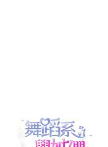 Page 924 of 舞蹈系学姐们 舞蹈系學姊們 1-40 - preview thumbnail