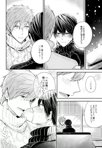 Page 23 of Samui Hi wa Futari de xxx - preview thumbnail
