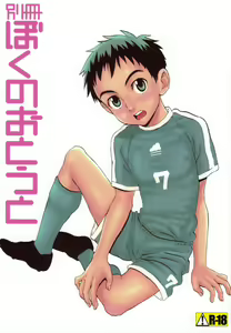 Bessatsu Boku no Otouto - hentai manga cover image