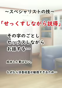 Page 88 of Fukei no Ryouka-san ~ Tai Tatekomori-han Settoku specialist~ "Televi Net de Sei Chuukei Sarechatta" - preview thumbnail