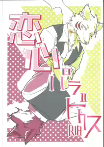 Page 2 of Love Paradox - preview thumbnail