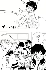 Page 12 of Shinjiru Koto kara Hajimeyou - preview thumbnail