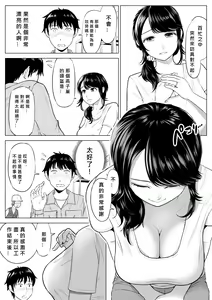 Page 12 of Ore ga Dairi Tanetsuke Suru Koto ni Natta Hitozuma Tachibana Shizuka-san wa Nannimo Shiranai! - preview thumbnail