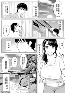 Page 13 of Ore ga Dairi Tanetsuke Suru Koto ni Natta Hitozuma Tachibana Shizuka-san wa Nannimo Shiranai! - preview thumbnail