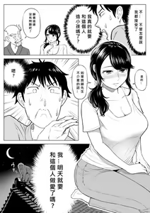 Page 19 of Ore ga Dairi Tanetsuke Suru Koto ni Natta Hitozuma Tachibana Shizuka-san wa Nannimo Shiranai! - preview thumbnail