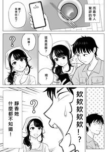 Page 35 of Ore ga Dairi Tanetsuke Suru Koto ni Natta Hitozuma Tachibana Shizuka-san wa Nannimo Shiranai! - preview thumbnail