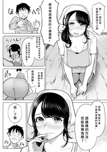 Page 42 of Ore ga Dairi Tanetsuke Suru Koto ni Natta Hitozuma Tachibana Shizuka-san wa Nannimo Shiranai! - preview thumbnail