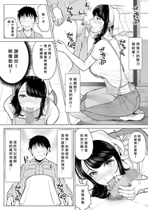Page 44 of Ore ga Dairi Tanetsuke Suru Koto ni Natta Hitozuma Tachibana Shizuka-san wa Nannimo Shiranai! - preview thumbnail