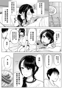 Page 71 of Ore ga Dairi Tanetsuke Suru Koto ni Natta Hitozuma Tachibana Shizuka-san wa Nannimo Shiranai! - preview thumbnail