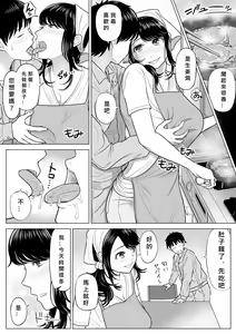 Page 74 of Ore ga Dairi Tanetsuke Suru Koto ni Natta Hitozuma Tachibana Shizuka-san wa Nannimo Shiranai! - preview thumbnail