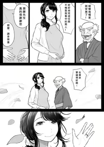 Page 76 of Ore ga Dairi Tanetsuke Suru Koto ni Natta Hitozuma Tachibana Shizuka-san wa Nannimo Shiranai! - preview thumbnail