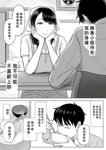Page 79 of Ore ga Dairi Tanetsuke Suru Koto ni Natta Hitozuma Tachibana Shizuka-san wa Nannimo Shiranai! - preview thumbnail