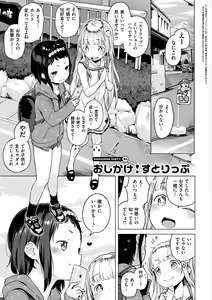 Page 47 of Onnanoko Party. - preview thumbnail