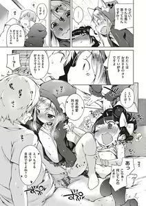 Page 147 of Motto! Hatsukoi Ribbon. - preview thumbnail