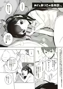 Page 213 of Motto! Hatsukoi Ribbon. - preview thumbnail