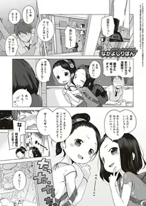 Page 217 of Motto! Hatsukoi Ribbon. - preview thumbnail