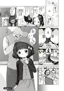 Page 246 of Motto! Hatsukoi Ribbon. - preview thumbnail