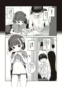 Page 301 of Motto! Hatsukoi Ribbon. - preview thumbnail