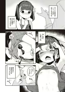 Page 304 of Motto! Hatsukoi Ribbon. - preview thumbnail