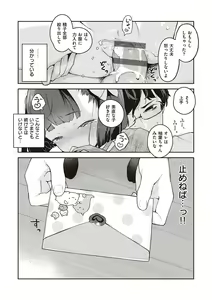 Page 309 of Motto! Hatsukoi Ribbon. - preview thumbnail