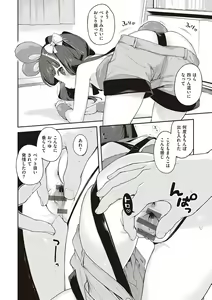 Page 312 of Motto! Hatsukoi Ribbon. - preview thumbnail