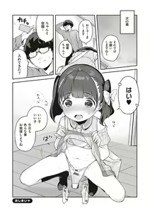 Page 320 of Motto! Hatsukoi Ribbon. - preview thumbnail