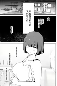 Page 2 of Boku dake Yobare nakatta Onaho Gasshuku + Saki-senpai - preview thumbnail