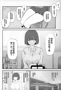 Page 7 of Boku dake Yobare nakatta Onaho Gasshuku + Saki-senpai - preview thumbnail