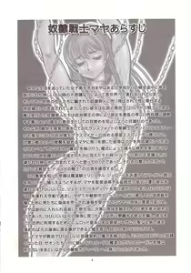 Page 3 of Dorei Senshi Maya Antou Hen volume. 1 - preview thumbnail