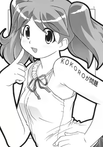 Page 2 of Kokoro ga Mondai | 마음이 문제 - preview thumbnail