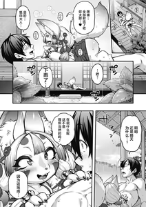 Page 29 of Yomeire!! Konkon Kohaku-sama - preview thumbnail