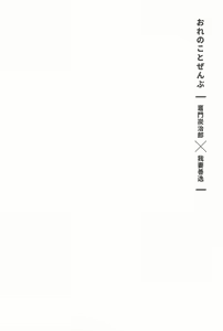 Page 3 of Ore no Koto Zenbu - preview thumbnail