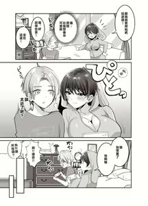 Page 7 of 我们是朋友，对吧?～被巨乳女朋友逼迫，从早到晚真刀真枪地交配！～ - preview thumbnail