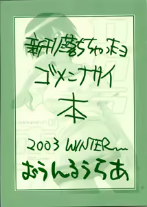 Shinkan Ochichatta yo Gomen Nasai Bon — hentai manga cover on Fhentai