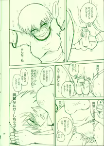 Page 8 of Shinkan Ochichatta yo Gomen Nasai Bon - preview thumbnail
