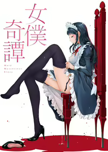 Page 215 of Maid Kitan - Maid Mysterious Story (decensored) - preview thumbnail