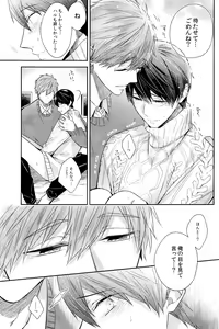 Page 16 of Kare Knit to Makoto to Haruka. - preview thumbnail