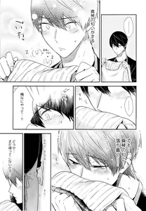 Page 10 of Kare Knit to Makoto to Haruka. - preview thumbnail