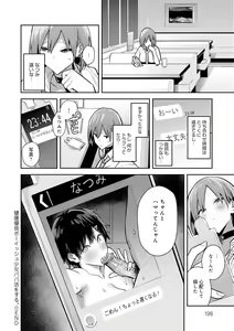 Page 198 of Seiyoku Tsuyo Tsuyo + Extra (decensored) - preview thumbnail