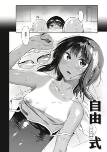 Page 138 of Sakuseikei Kanojo | 榨精系女孩 (decensored) - preview thumbnail