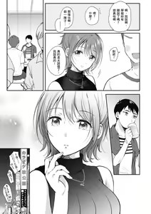 Page 103 of SeFri no Senpai | 學姐是我的炮友 - preview thumbnail
