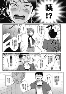 Page 121 of SeFri no Senpai | 學姐是我的炮友 - preview thumbnail
