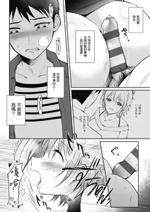 Page 126 of SeFri no Senpai | 學姐是我的炮友 - preview thumbnail
