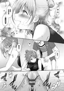 Page 127 of SeFri no Senpai | 學姐是我的炮友 - preview thumbnail